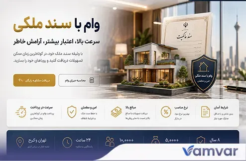 وام فوری وام وار